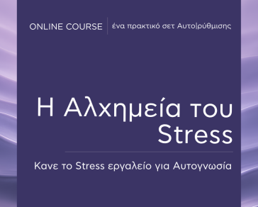 Η Αλχημεία του Stress - Online course (Facebook Shops Cover (Square))